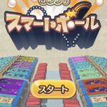 ふつうのスマートボールどんなアプリ
