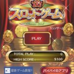 ふつうのスロットゲーム レビュー