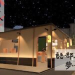 語部居酒屋「夢食感」 ワールド紹介