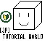 ［JP］ Tutorial world ワールド紹介
