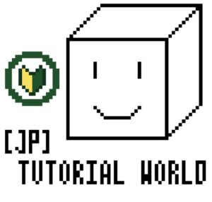［JP］ Tutorial world ワールド紹介