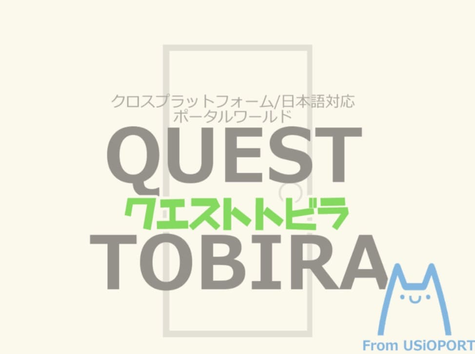 ［JP］クエストトビラ QUEST TOBIRA ワールド紹介