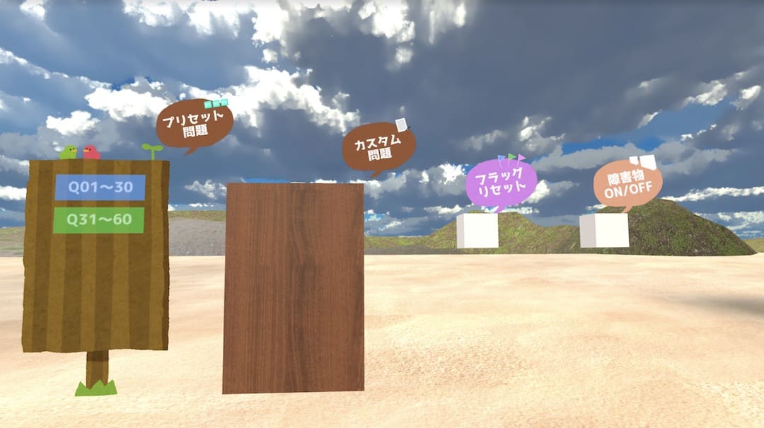 3択ビーチフラッグス-BeachFlags VRChat ワールド紹介1