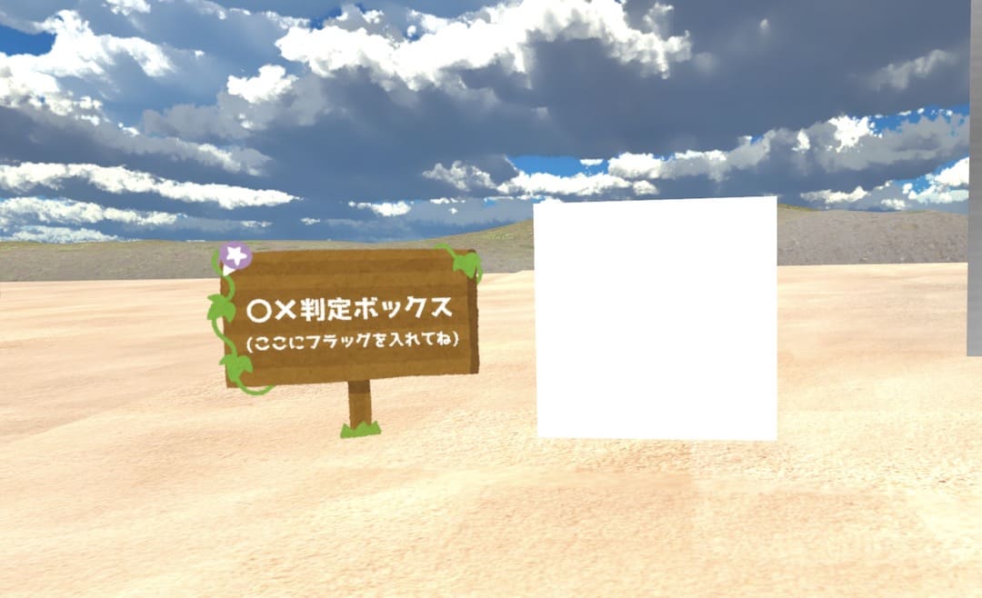 3択ビーチフラッグス-BeachFlags VRChat ワールド紹介5