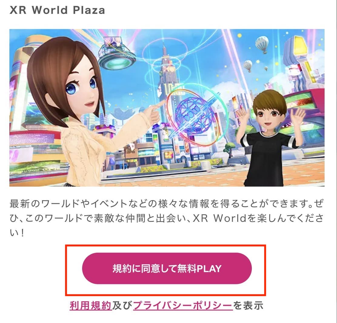 XR Worldはどんなゲーム？1