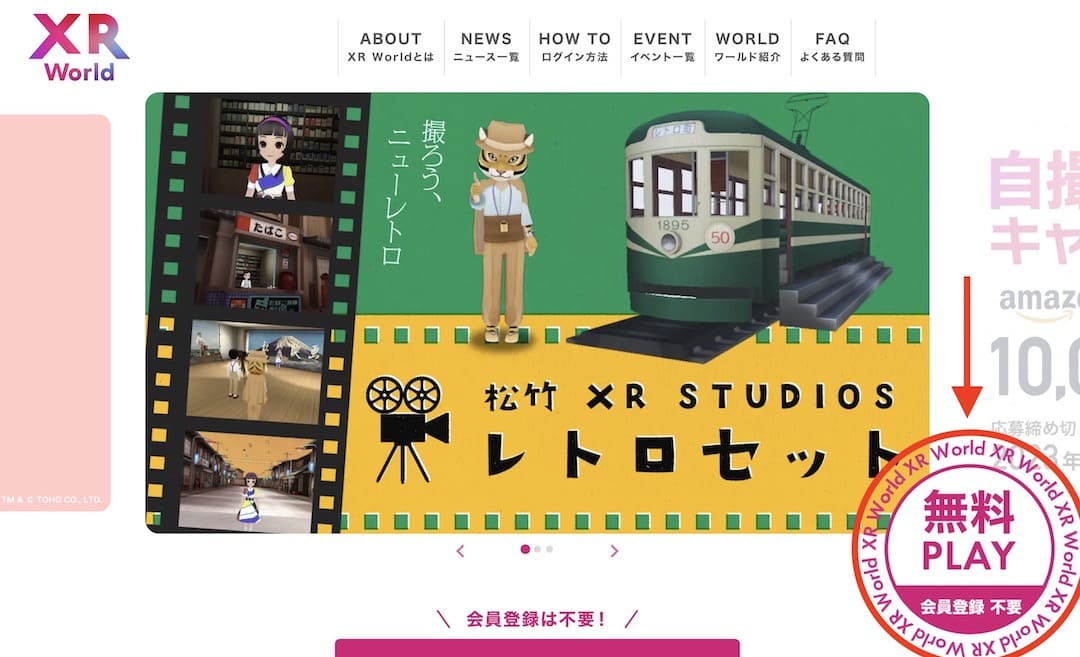 XR World何ができる？