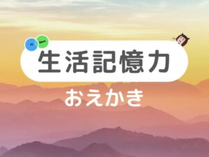 【VRChatワールド紹介】生活記憶力 Kioku
