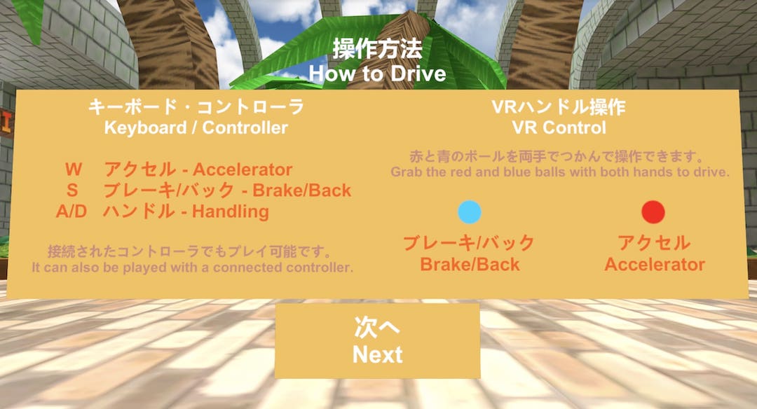 Tsumuri Kart VRchatワールド紹介4