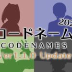 CODENAMES 2023［JP］ VRChatワールド紹介