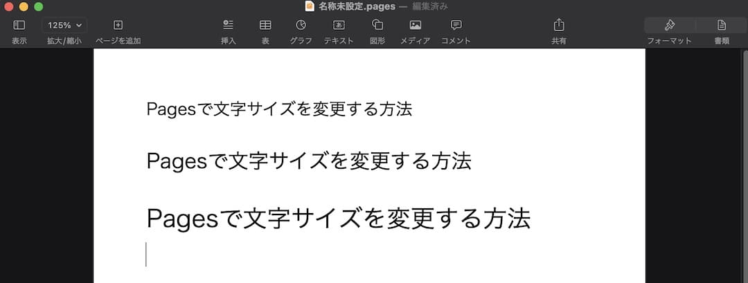 pagesで文字サイズを変更する方法