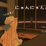 にゃんにゃんハウス clusterワールド紹介