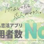 恋庭ってどんなアプリ？