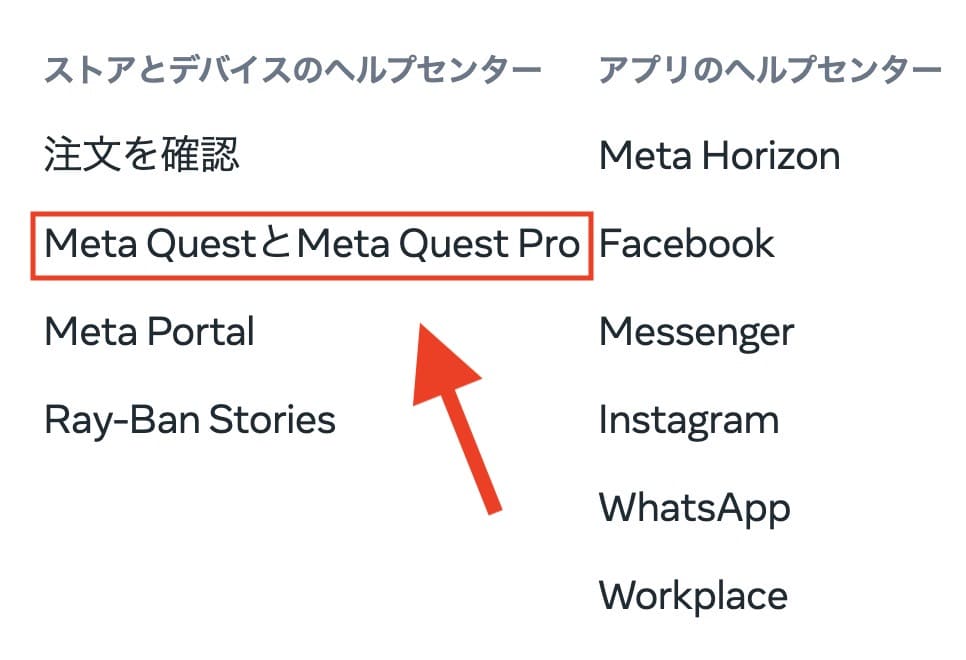 MetaQuest2の保証期間を調べる方法