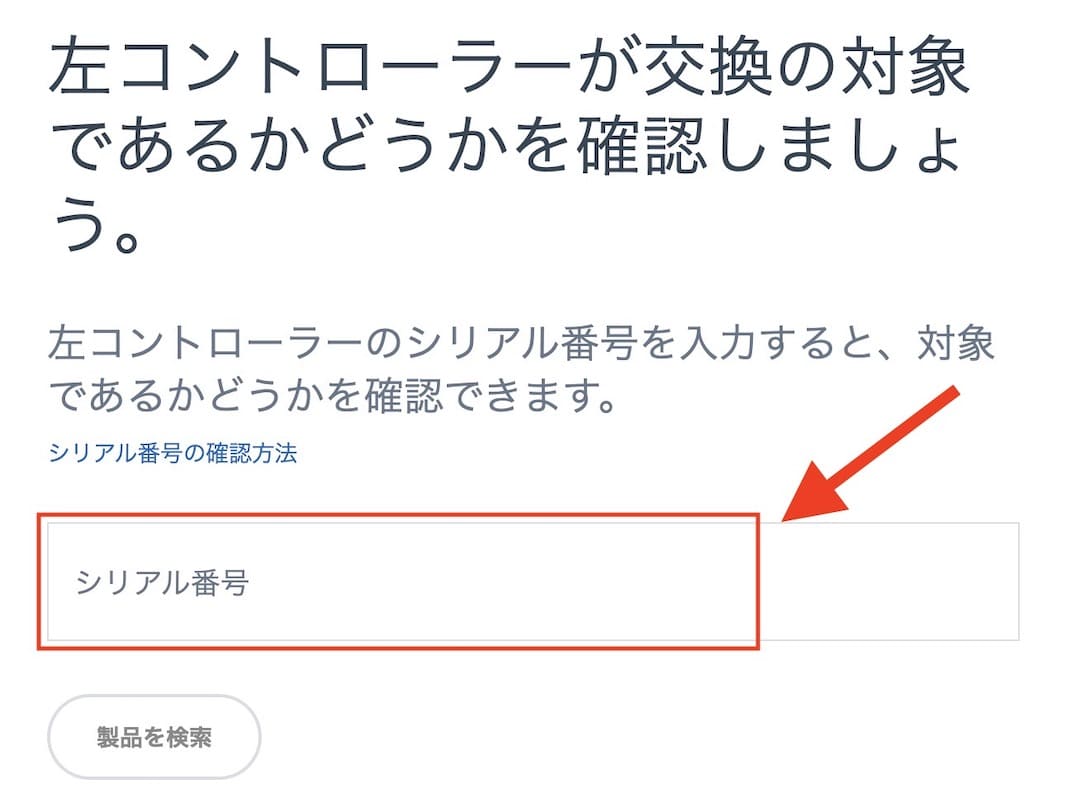 meta Quest2保証期間の調べ方