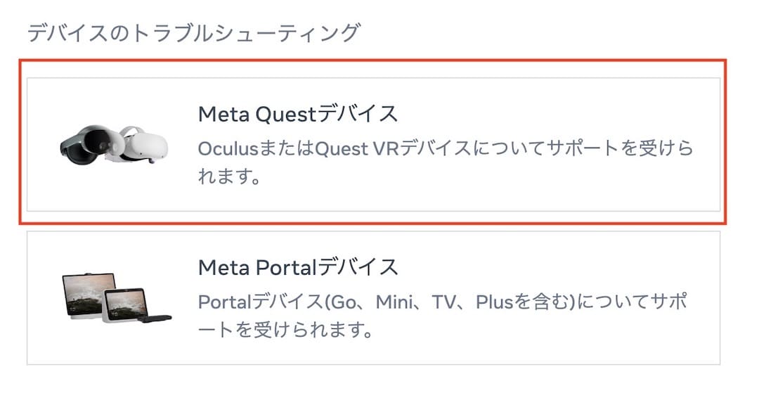 metaquestの保証期間を調べる
