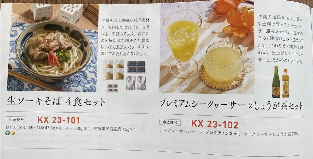 KDDI 沖縄セルラー 株主優待