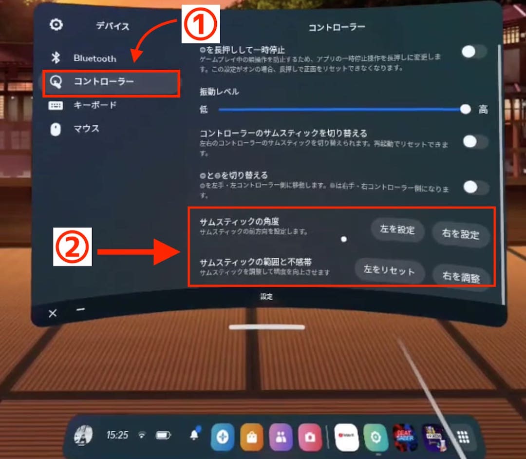 Meta Quest2 サムスティックの設定