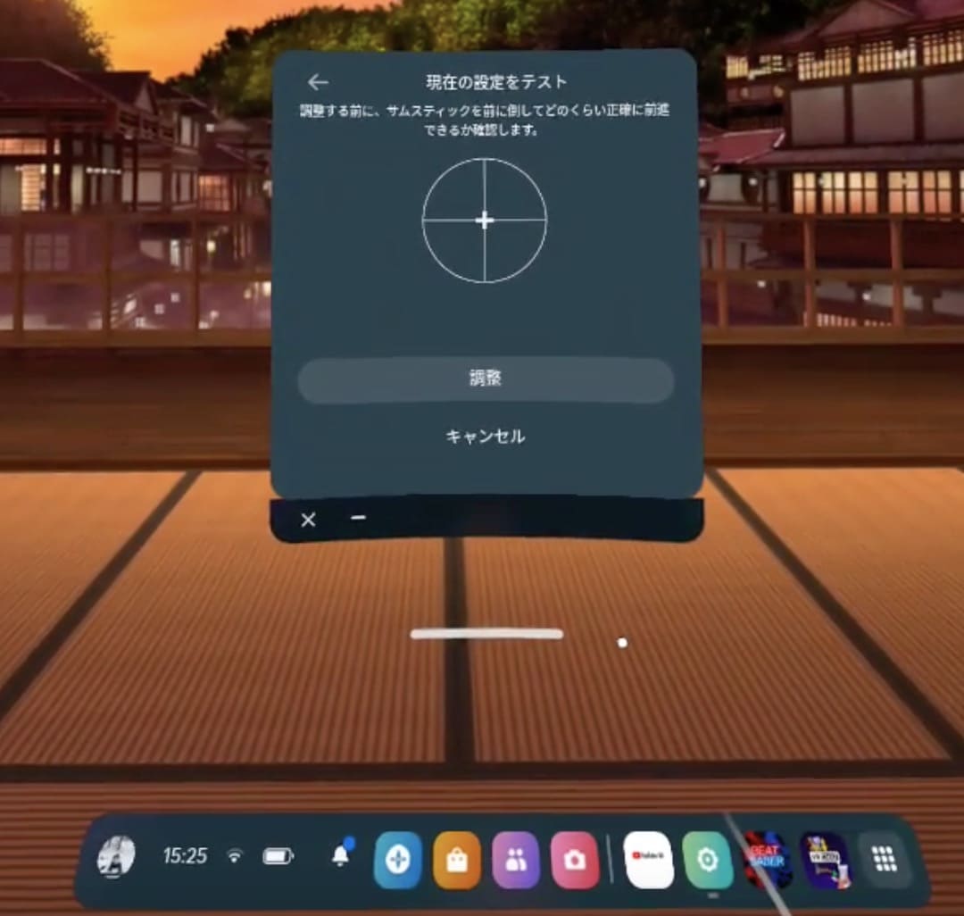 Meta Quest2 サムスティックの調整