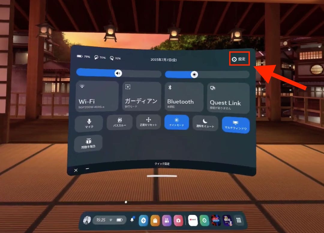 Meta Quest2 設定