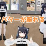 VRChat アバターを座らせる