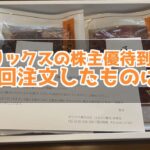 オリックスの株主優待