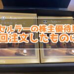 沖縄セルラーの株主優待