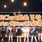 Meta Quest2と3どっち買うべき？