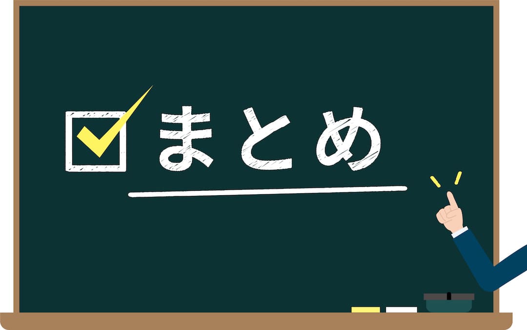 まとめ フリー素材