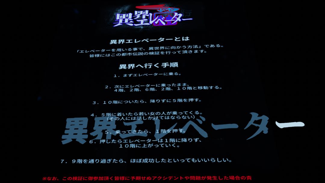 VRChatワールド紹介 IkaiElevator 2