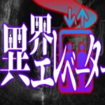 VRChatワールド紹介 IkaiElevator サムネイル