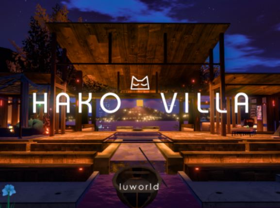 VRChatワールド紹介 はこヴィラ ［HAKO․VILLA（Quest）］［LUWORLD］ サムネイル