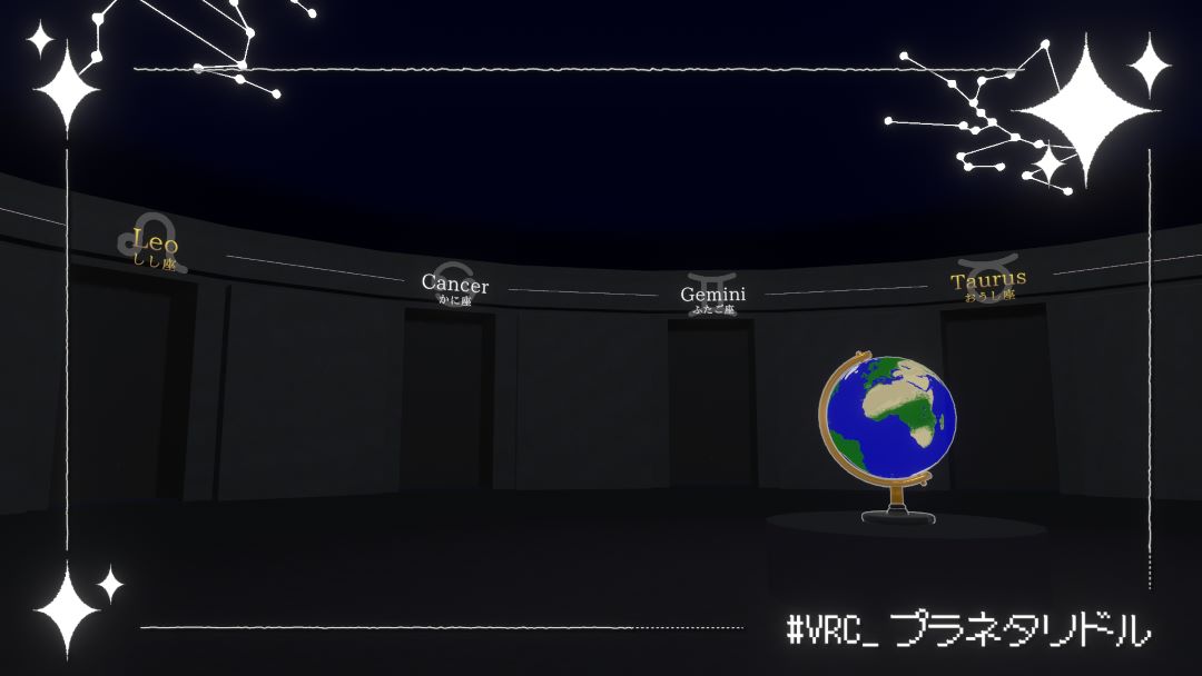 VRChatワールド紹介 プラネタリドル