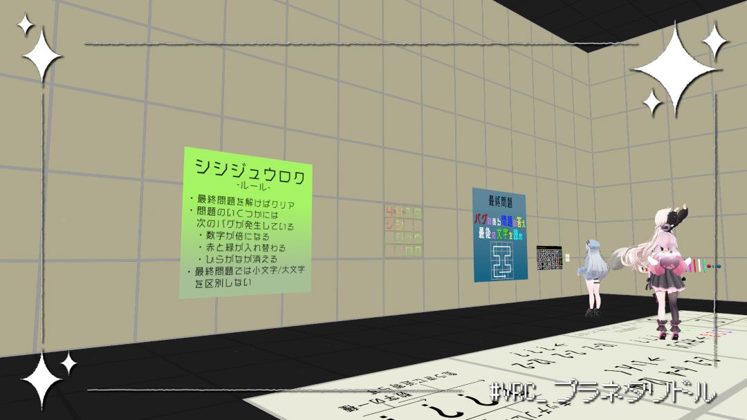 VRChatワールド紹介 プラネタリドル2