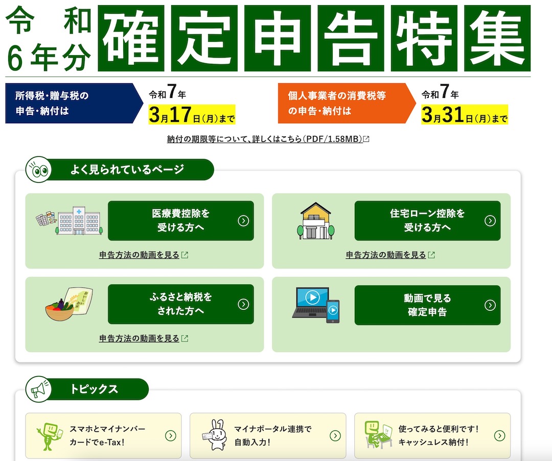 確定申告2024
