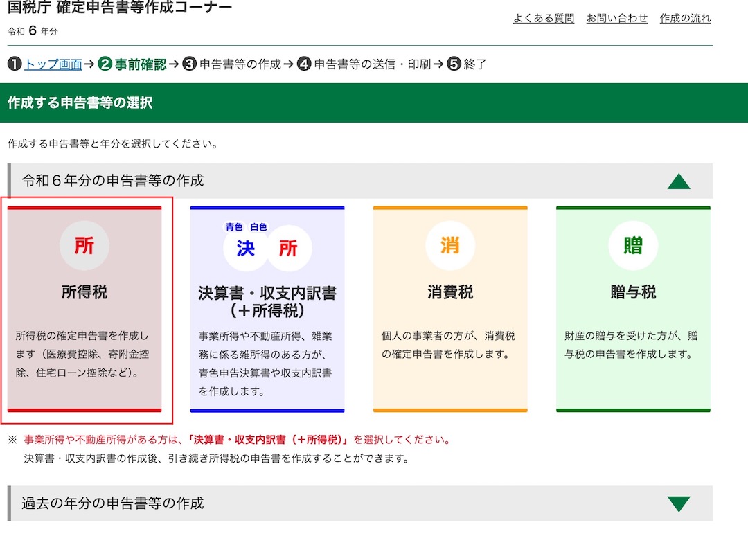 確定申告2024