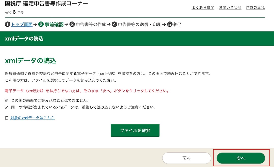 確定申告2024