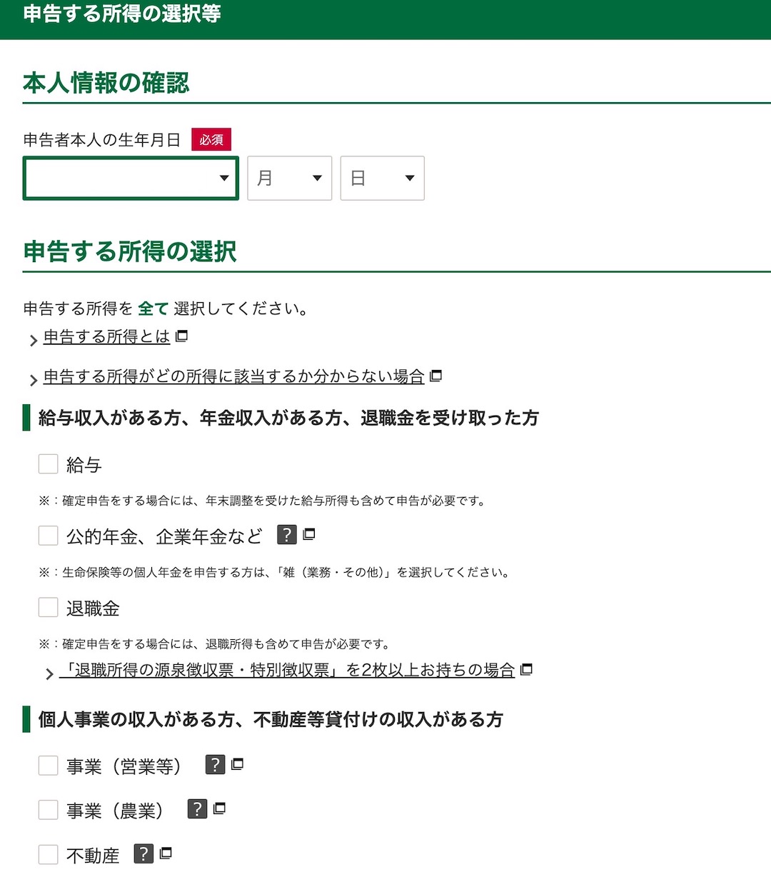 確定申告2024