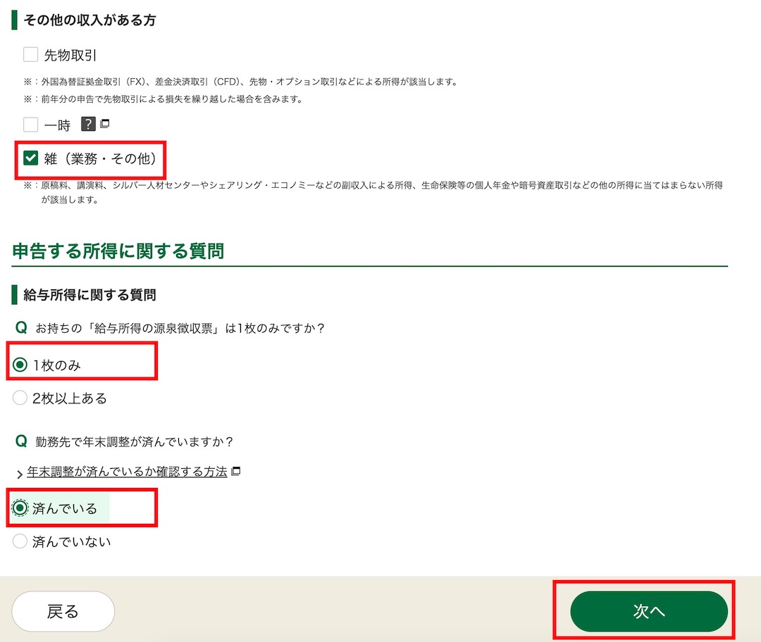 確定申告2024