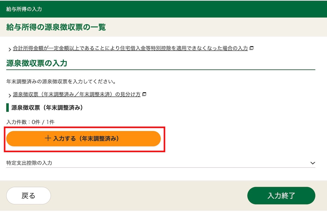 確定申告2024