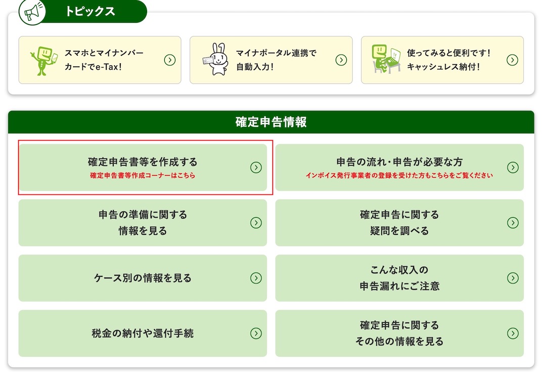 確定申告2024