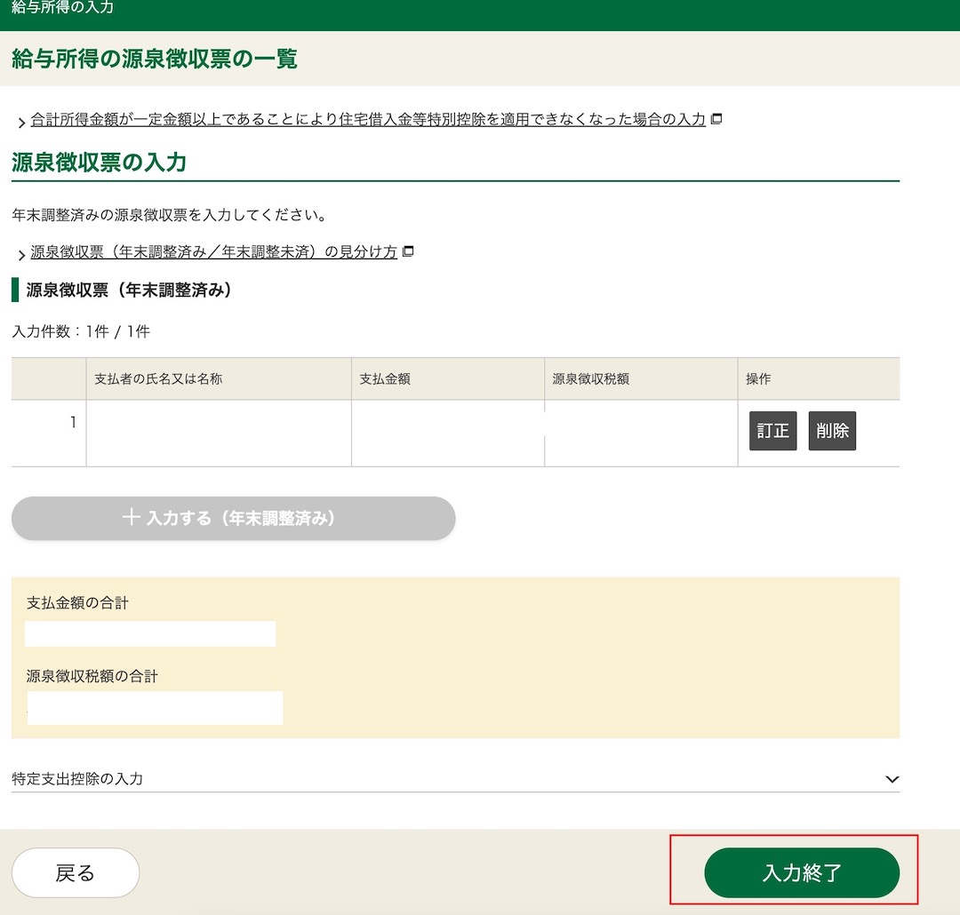 確定申告2024