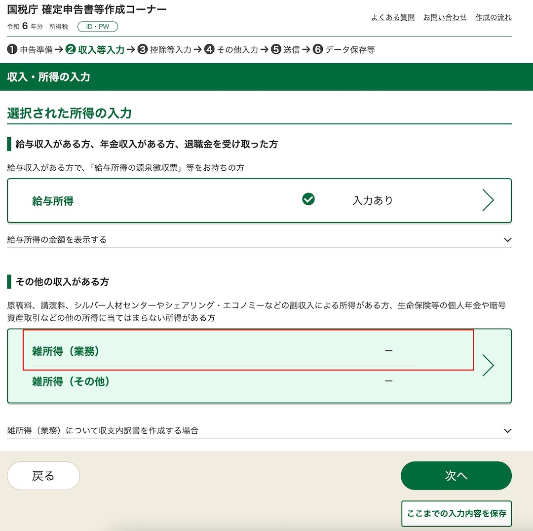 確定申告2024