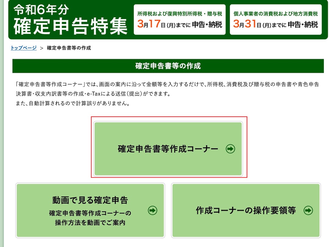 確定申告2024