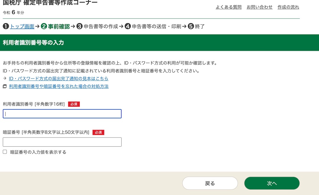 確定申告2024