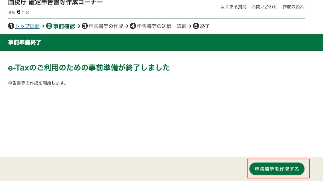確定申告2024