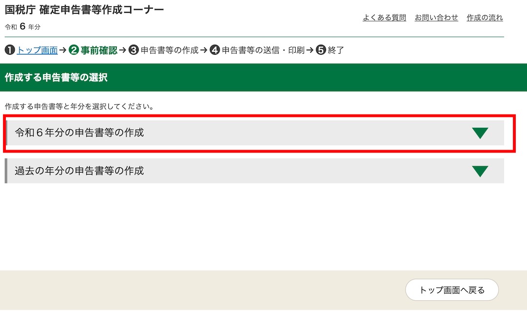 確定申告2024