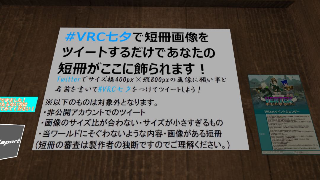 VRChatワールド紹介 Tanabata World 4