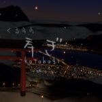 VRChatワールド紹介 くる年の寿ぎ-kotohogi- サムネイル