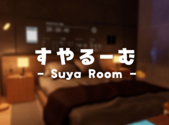 VRChatワールド紹介 すやるーむ - SuyaRoom サムネイル