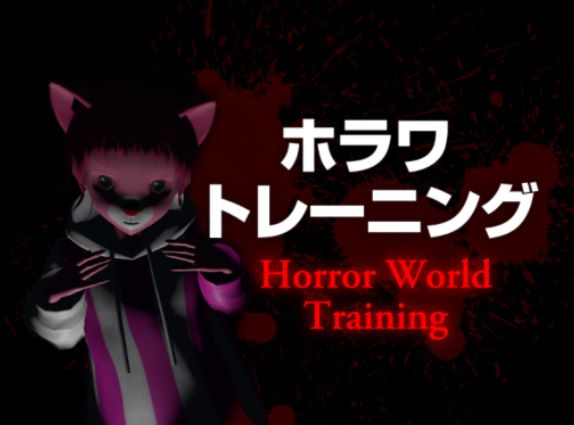 VRChatワールド紹介 ホラワトレーニング ～Horror World Training～ サムネイル